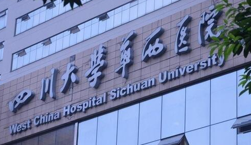 成都华西美容医院怎么样，正规价格2023