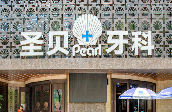 成都圣贝口腔医院怎么样？内附牙齿矫正整形问答