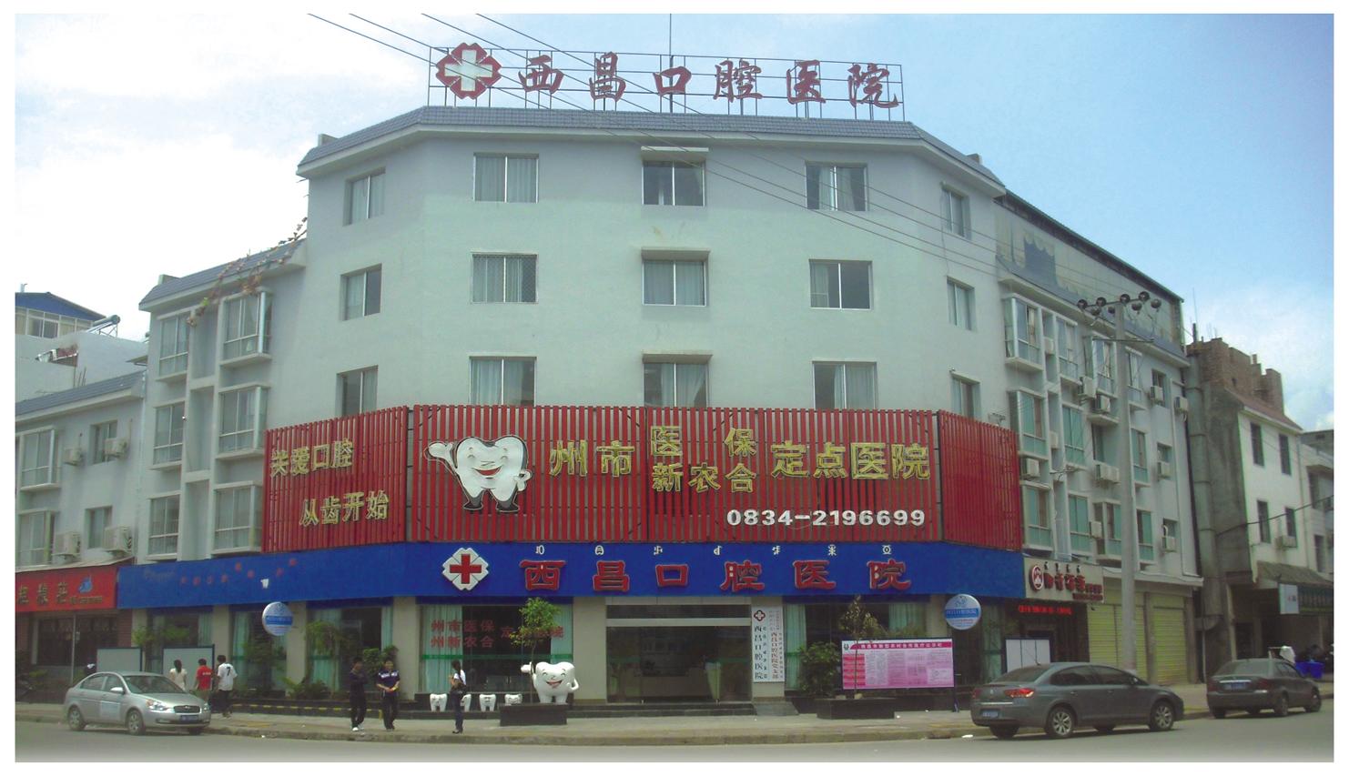 西昌口腔医院牙齿矫正整形怎么样？实力医院推荐