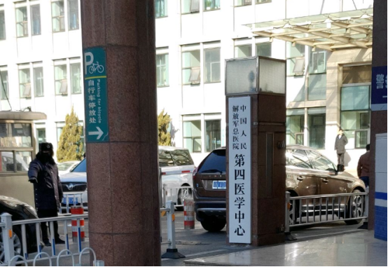 北京解放军第四医学中心医院整形科医生名单整理~干货满满