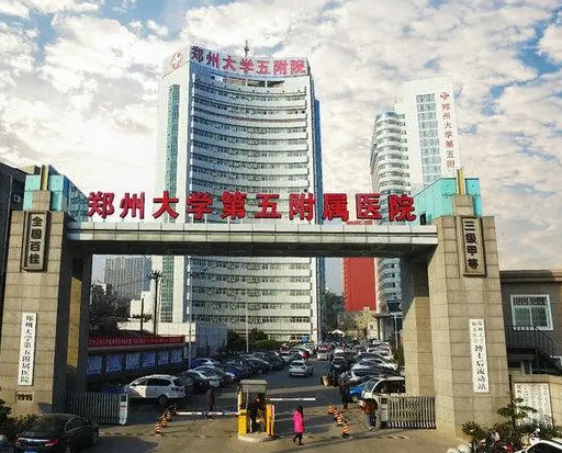 郑州大学第五附属医院整形科怎么样，2023价格表公示