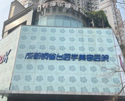 成都铜雀台整形美容医院，隆鼻都要哪些材料选择