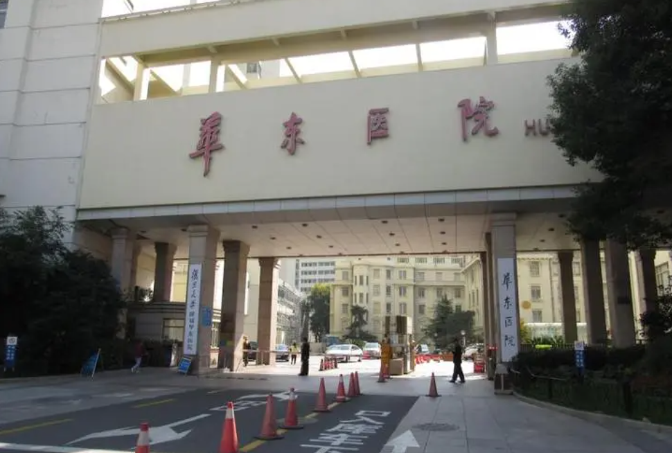 上海复旦大学附属华东医院整形美容科怎么样? 内附案例分享+信息分享