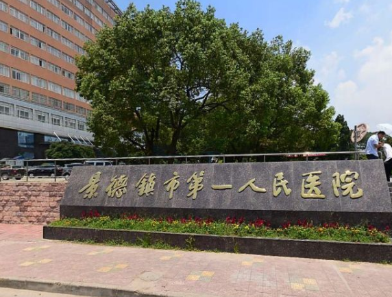景德镇市人民医院整形科周末休息吗? 祛疤案例分享|附整形问答