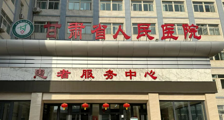 甘肃省人民医院整形科怎么样，医院科室&口碑点评