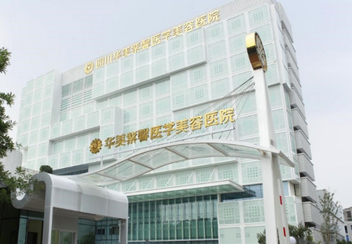 四川华美紫馨整形好不好？内附双眼皮案例分享+相关问答