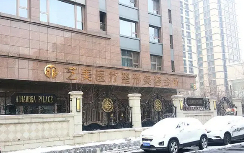 北京艺美整形医院好吗？内附祛斑案例分享+相关问答