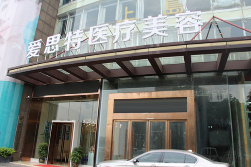 长沙爱思特医疗美容医院正规的么？面部填充体验感受及科普知识