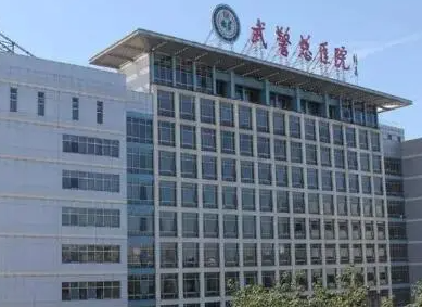 天津武警特色医学中心整形科如何? 专业医生信息，案例价格表分享