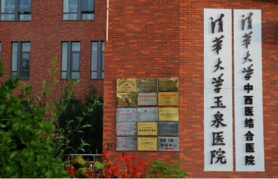 清华大学玉泉医院整形美容科医生有哪些？吸脂\微整形各有所长