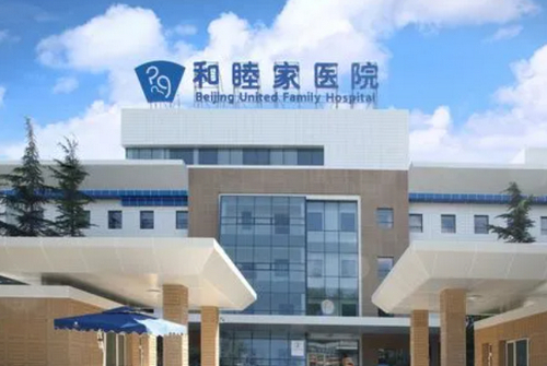 北京和睦家医院整形科口碑好不好？除皱案例术后真实评价值得信赖