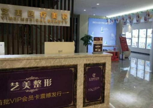 绍兴上虞艺美医疗美容门诊部咨询情况，内附医院信息+案例分享
