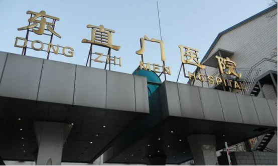 北京中医药大学东直门医院口腔科医生水平怎么样?这些经验丰富