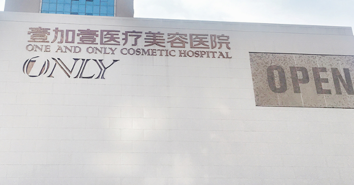 武汉壹加壹整形美容医院在哪预约？整形案例分享+医生名单