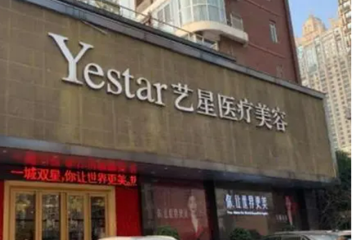 全新武汉艺星整形美容医院预约平台，想要整形的小仙女快点击文章查看