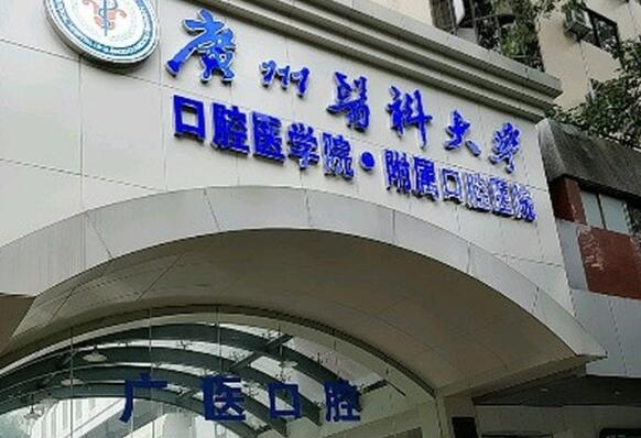 广州医科大学附属口腔医院矫正牙齿好不好？优秀医生推荐&案例反馈