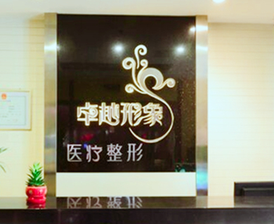 保定卓越整形医院好不好，具体案例分析