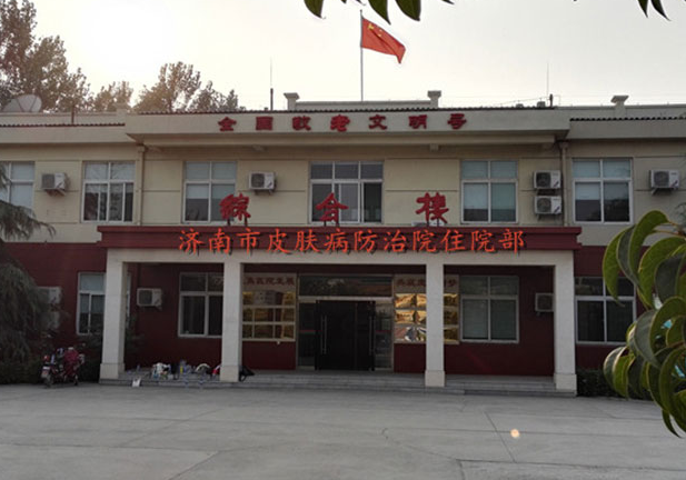济南市皮肤病防治院美容外科信息介绍，医生技术怎么样