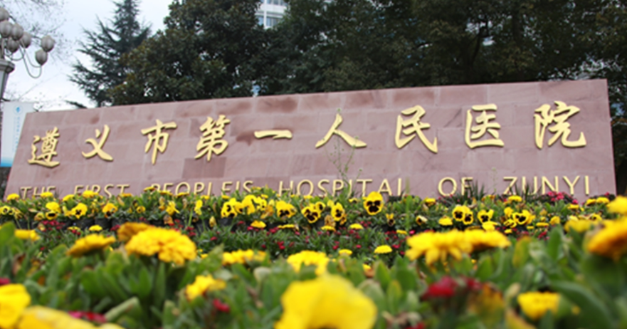遵义市第一人民医院烧伤整形手显微外科医生信息介绍，以及整形案例分享