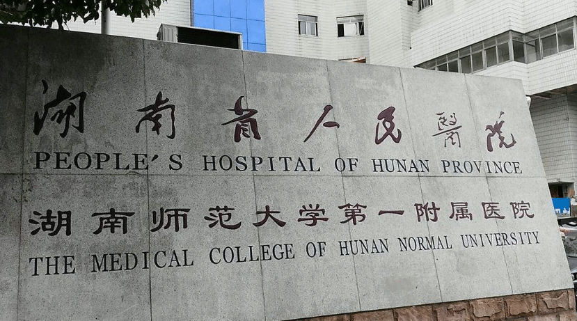 湖南人民医院整形科有哪些医生，整形效果怎么样