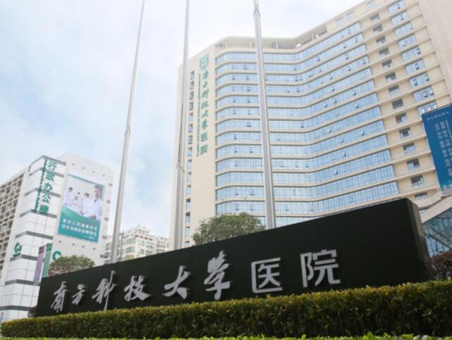南方科技大学医院美容科隆胸怎么样？优质医生名单|科室资料附上