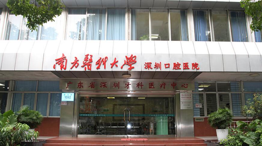 南方医科大学深圳口腔医院是三甲吗？精选口碑医生|内含牙齿矫正案例