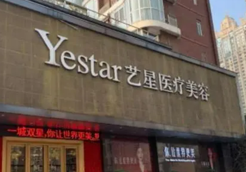 全新武汉艺星整形美容医院嫩肤多少钱？医生从业经历术后案例口碑参考