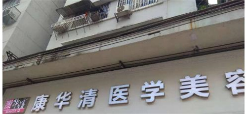广州康华清医疗美容医院真实案例图分享，术前术后的改变