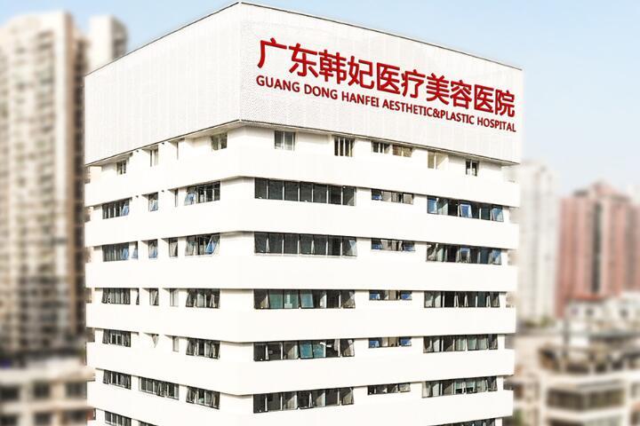 广州韩妃整形医院怎么样？内附整形问答+案例分析