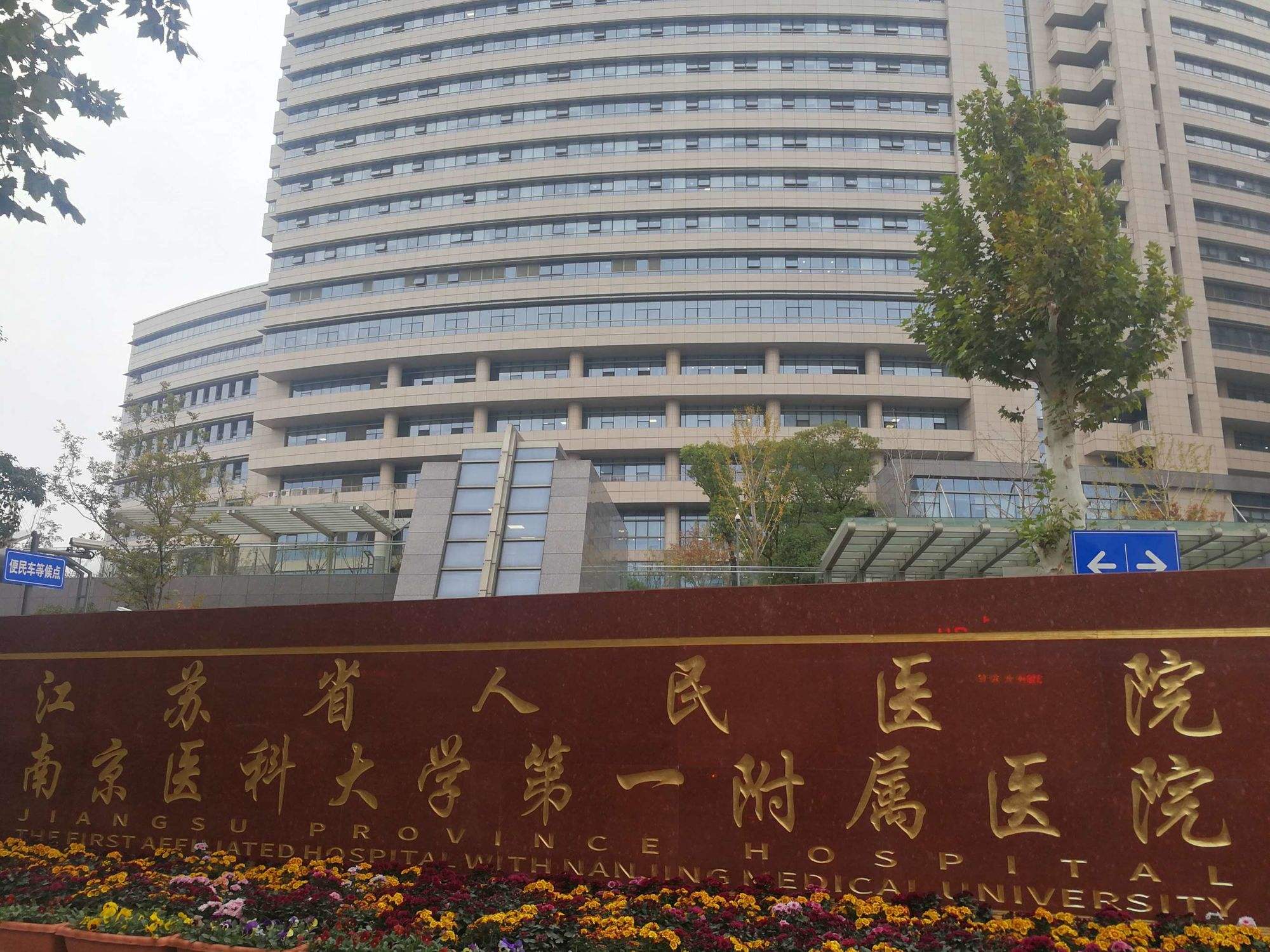 江苏省人民医院整形科怎么样？整形医生技术精湛