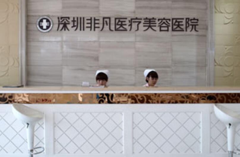 深圳非凡医疗美容医院口碑靠谱吗？吸脂案例效果对比&优质医生推荐