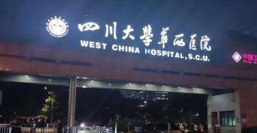 四川大学华西医院整形美容烧伤科如何？真人案例术后感受/专家简介