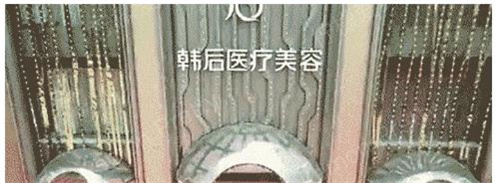 广州韩后医疗美容医院v字脸你也能拥有，点击查看案例和2023价格
