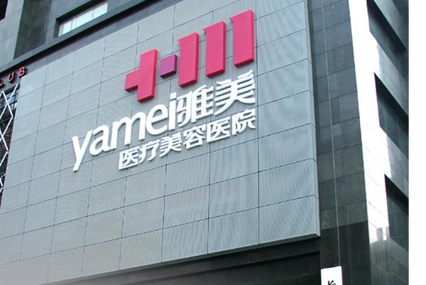 长沙雅美整形医院信息分享，实力医生推荐+相关问答