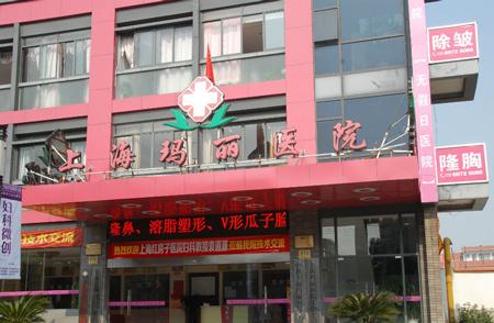 上海玛丽医院整形美容中心信息分享，实力医院推荐