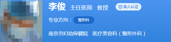 南京市妇幼保健院医疗美容科医生简介,谁口碑好？