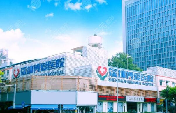 深圳博爱医院美容科正规吗？私密整形术后感受分享|医生名单