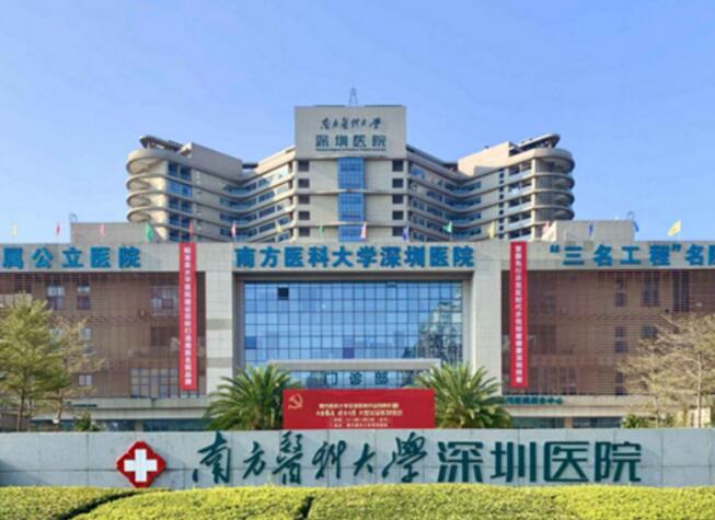 南方医科大学深圳医院美容科价格高吗？项目费用参考&优质医生盘点