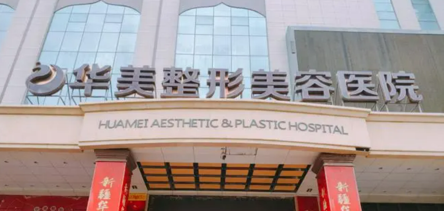 杭州临安整形美容医院医生好不好？技术口碑咋样？