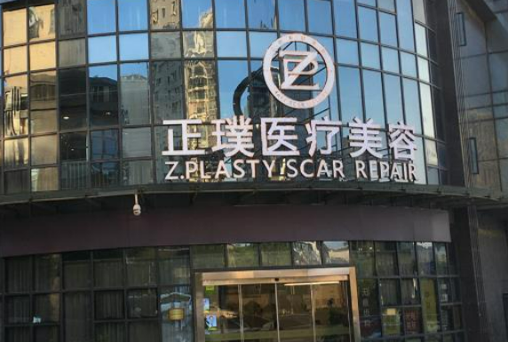武汉正璞美容整形医院等级是多少？良心医院医生分享