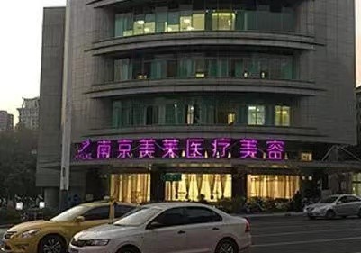 南京美莱整形医院医生名单公开，变美必备指南内含机构详细资料