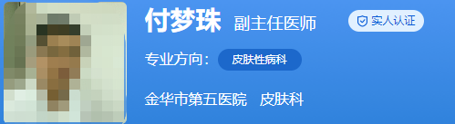 金华市第五医院皮肤美容科医生介绍，优质医生详细资料评测