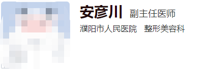 濮阳市人民医院整形科医生哪些技术好？激光美容这几位值得选