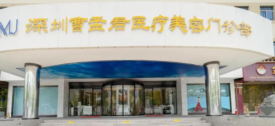 深圳曹孟君医疗美容门诊部技术如何？吸脂术后反馈|医生概况