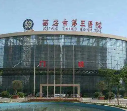西安第三附属医院整形科，全新价格整理