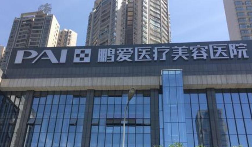 深圳鹏爱美容医院口碑怎么样？跟着攻略了解医生、案例效果