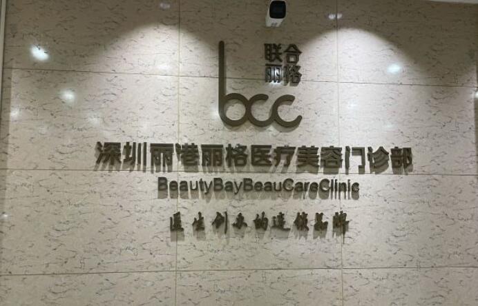 深圳丽港丽格医疗美容医院靠谱吗？优秀医生、术后效果在线查收