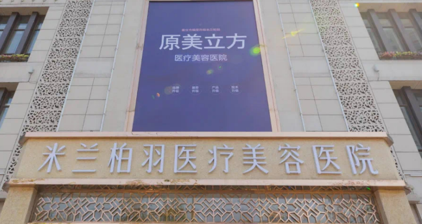 成都米兰医疗美容医院怎么样？医院信息分享+实力医生推荐