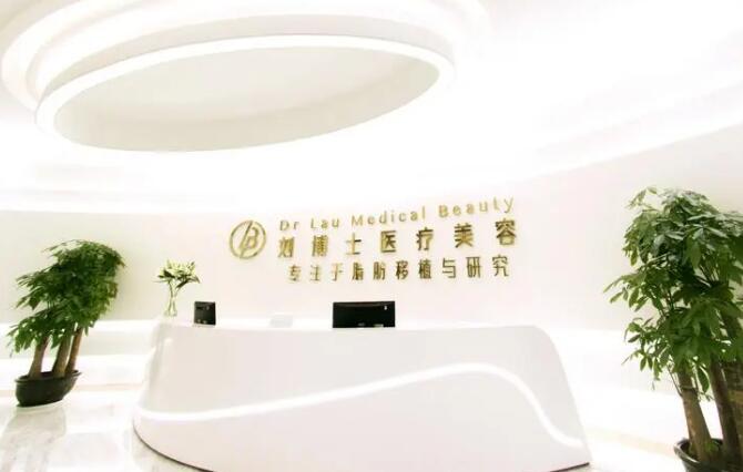 深圳刘博士医疗美容医院地址在哪儿？专业医生推荐|吸脂案反馈