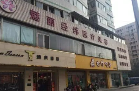 成都魅丽经纬医学整容医院在哪？医生信息介绍